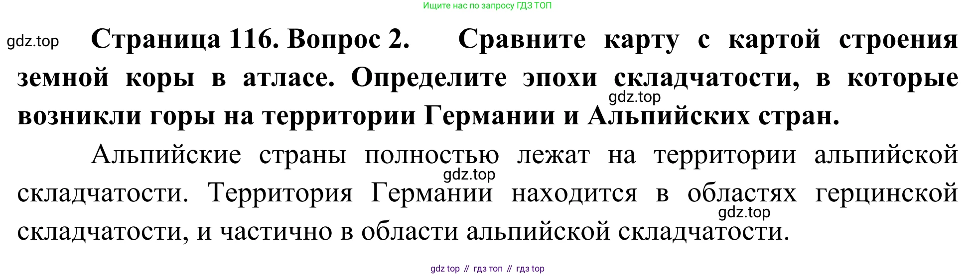 География, 7 класс Учебник, авторы: Климанова Оксана Александровна, Климанов Владимир Викторович, Ким Эльвира Васильевна, Сиротин Владимир Иванович, издательство Просвещение, Москва, 2021, белого цвета, страница 116, номер 2, Решение