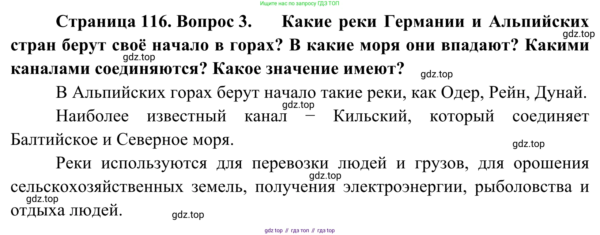 География, 7 класс Учебник, авторы: Климанова Оксана Александровна, Климанов Владимир Викторович, Ким Эльвира Васильевна, Сиротин Владимир Иванович, издательство Просвещение, Москва, 2021, белого цвета, страница 116, номер 3, Решение
