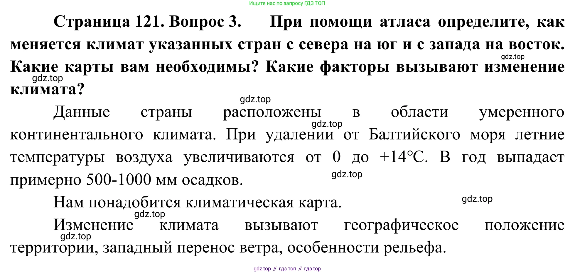 География, 7 класс Учебник, авторы: Климанова Оксана Александровна, Климанов Владимир Викторович, Ким Эльвира Васильевна, Сиротин Владимир Иванович, издательство Просвещение, Москва, 2021, белого цвета, страница 121, номер 3, Решение