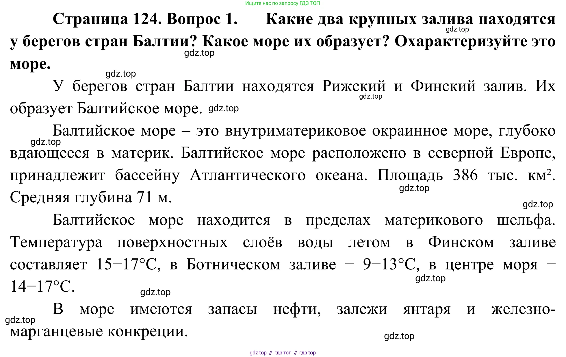 География, 7 класс Учебник, авторы: Климанова Оксана Александровна, Климанов Владимир Викторович, Ким Эльвира Васильевна, Сиротин Владимир Иванович, издательство Просвещение, Москва, 2021, белого цвета, страница 124, номер 1, Решение