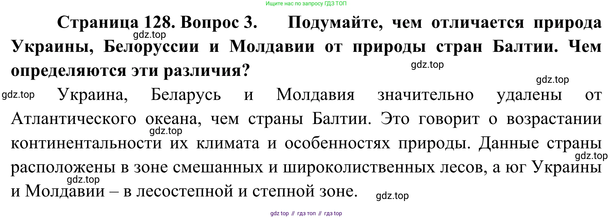 География, 7 класс Учебник, авторы: Климанова Оксана Александровна, Климанов Владимир Викторович, Ким Эльвира Васильевна, Сиротин Владимир Иванович, издательство Просвещение, Москва, 2021, белого цвета, страница 128, номер 3, Решение