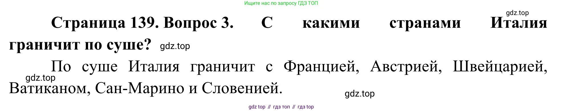 География, 7 класс Учебник, авторы: Климанова Оксана Александровна, Климанов Владимир Викторович, Ким Эльвира Васильевна, Сиротин Владимир Иванович, издательство Просвещение, Москва, 2021, белого цвета, страница 139, номер 3, Решение