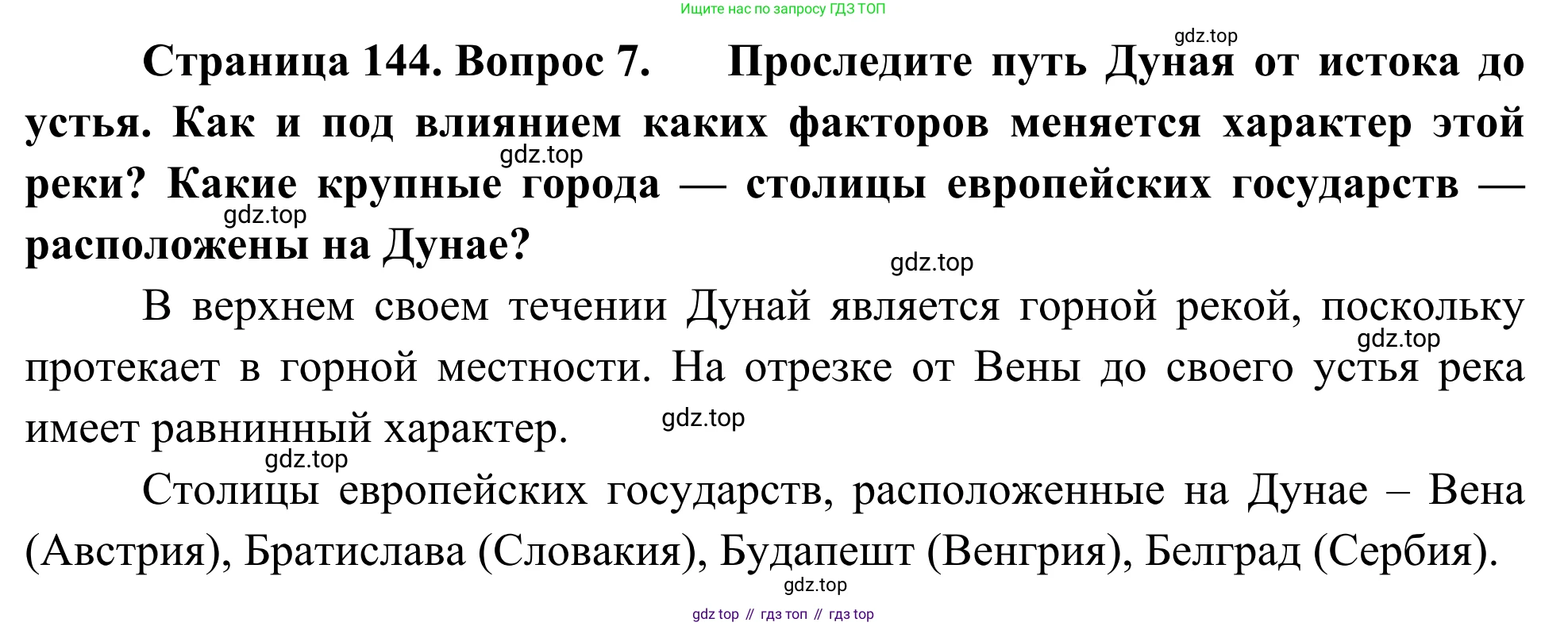 География, 7 класс Учебник, авторы: Климанова Оксана Александровна, Климанов Владимир Викторович, Ким Эльвира Васильевна, Сиротин Владимир Иванович, издательство Просвещение, Москва, 2021, белого цвета, страница 144, номер 7, Решение