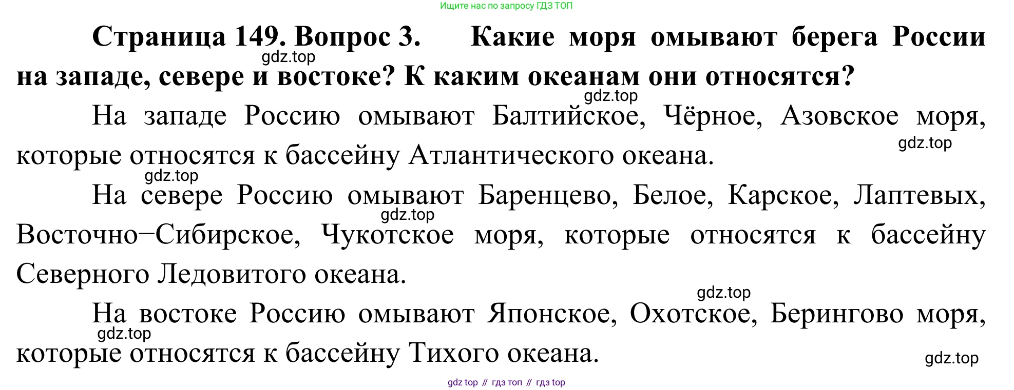 География, 7 класс Учебник, авторы: Климанова Оксана Александровна, Климанов Владимир Викторович, Ким Эльвира Васильевна, Сиротин Владимир Иванович, издательство Просвещение, Москва, 2021, белого цвета, страница 149, номер 3, Решение