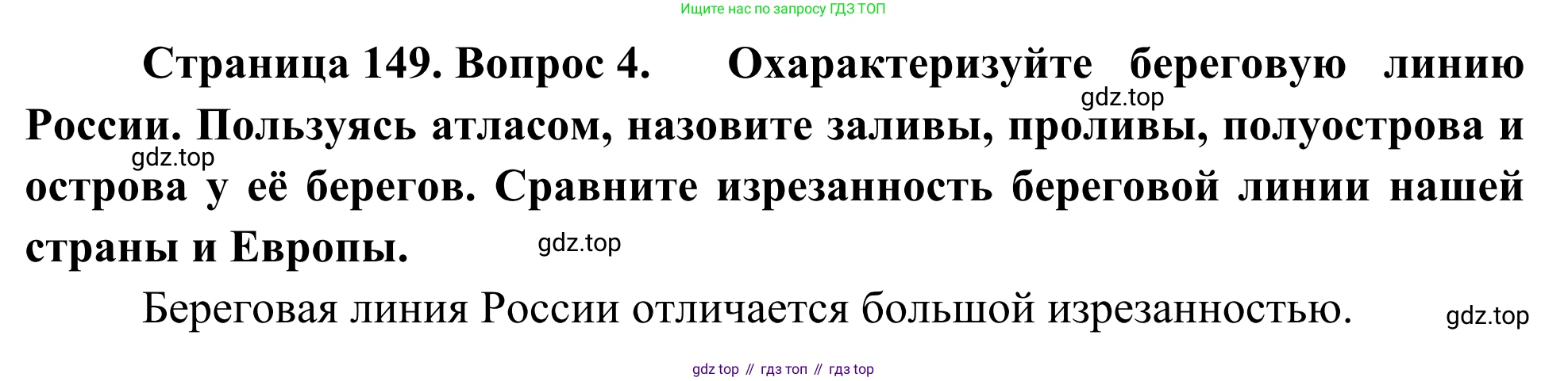 География, 7 класс Учебник, авторы: Климанова Оксана Александровна, Климанов Владимир Викторович, Ким Эльвира Васильевна, Сиротин Владимир Иванович, издательство Просвещение, Москва, 2021, белого цвета, страница 149, номер 4, Решение