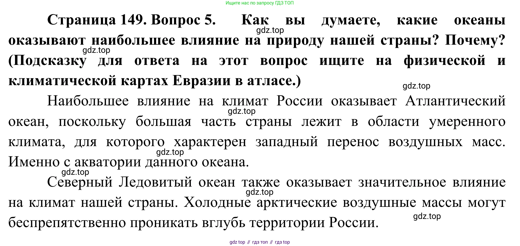 География, 7 класс Учебник, авторы: Климанова Оксана Александровна, Климанов Владимир Викторович, Ким Эльвира Васильевна, Сиротин Владимир Иванович, издательство Просвещение, Москва, 2021, белого цвета, страница 149, номер 5, Решение