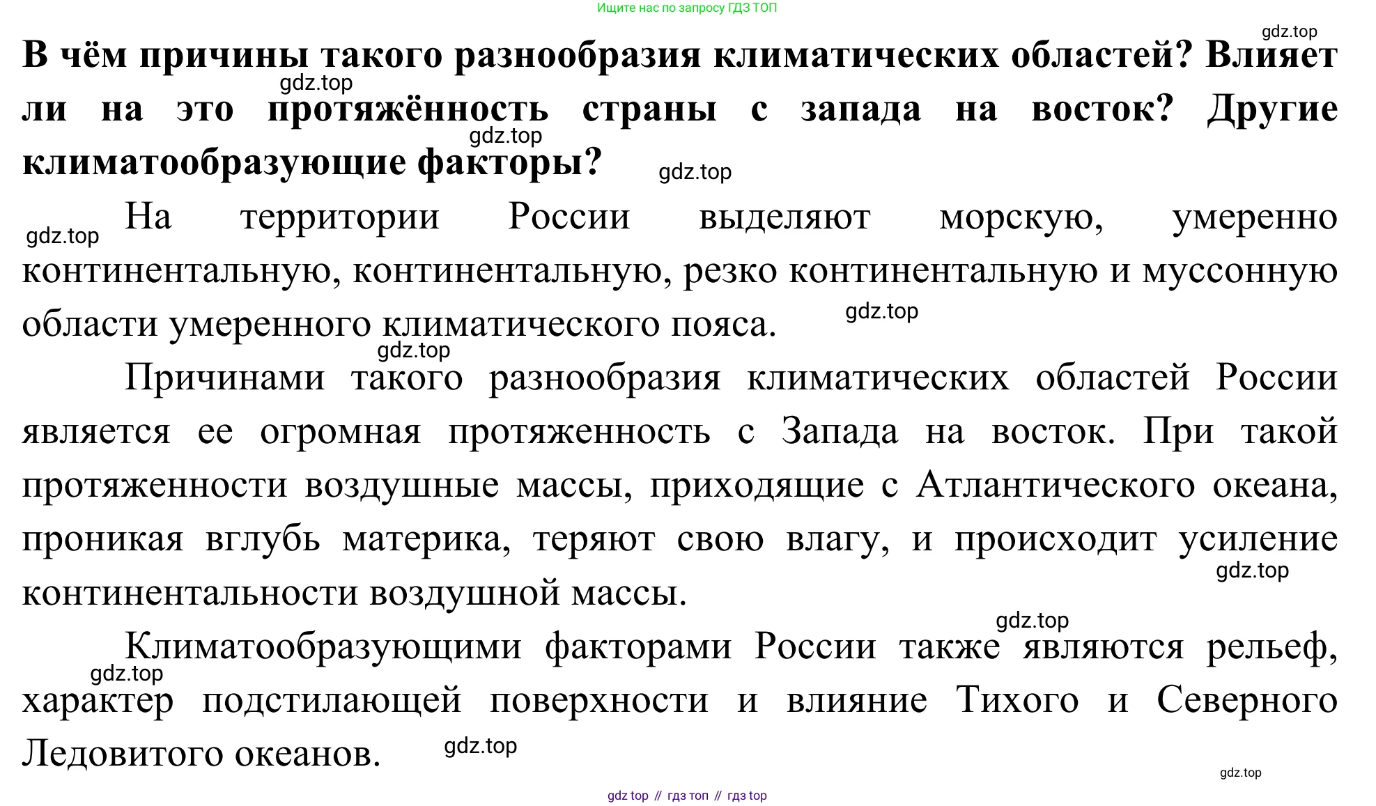 ГДЗ География, 7 класс Учебник, авторы: Климанова Оксана Александровна, Климанов Владимир Викторович, Ким Эльвира Васильевна, Сиротин Владимир Иванович, издательство Просвещение, Москва, 2021, белого цвета, страница 149, номер 7, Решение (продолжение 2)