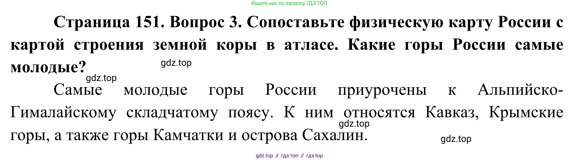 География, 7 класс Учебник, авторы: Климанова Оксана Александровна, Климанов Владимир Викторович, Ким Эльвира Васильевна, Сиротин Владимир Иванович, издательство Просвещение, Москва, 2021, белого цвета, страница 151, номер 3, Решение