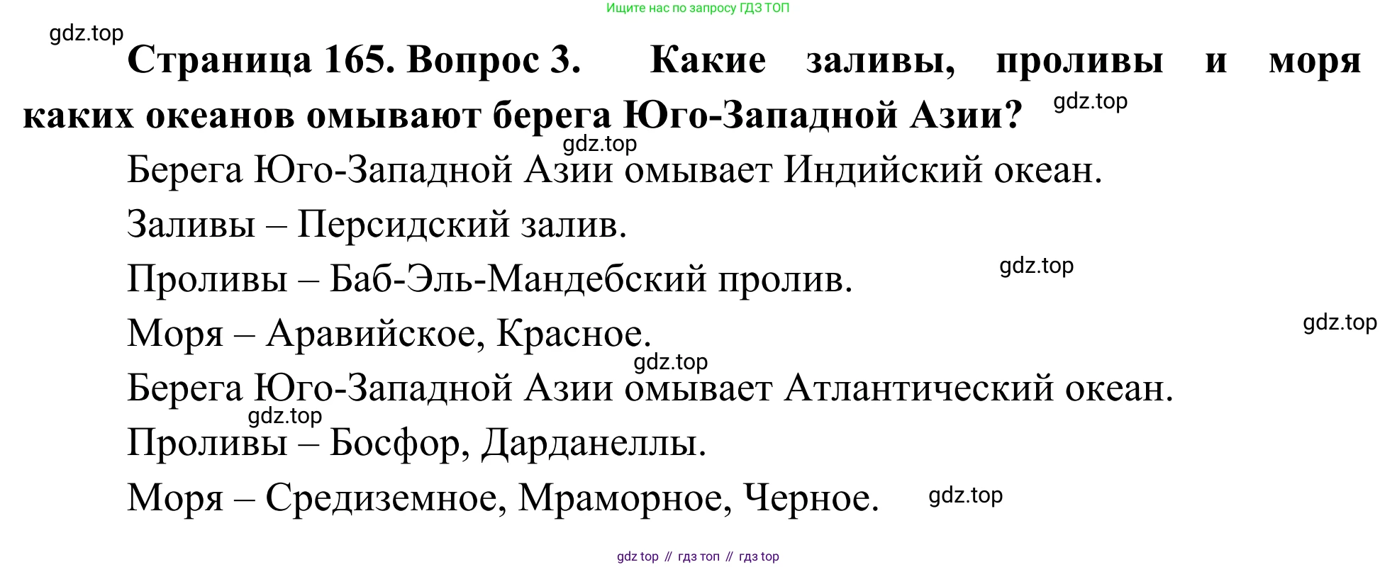 География, 7 класс Учебник, авторы: Климанова Оксана Александровна, Климанов Владимир Викторович, Ким Эльвира Васильевна, Сиротин Владимир Иванович, издательство Просвещение, Москва, 2021, белого цвета, страница 165, номер 3, Решение