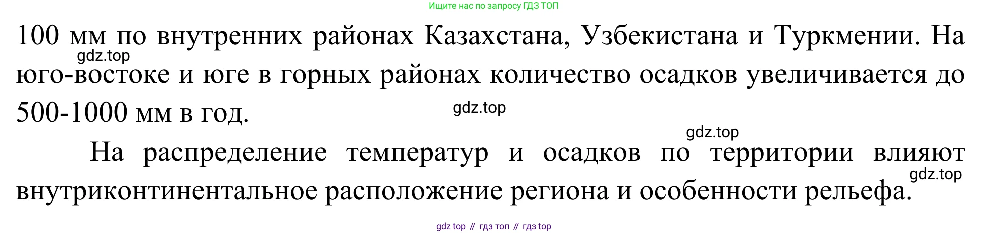 География, 7 класс Учебник, авторы: Климанова Оксана Александровна, Климанов Владимир Викторович, Ким Эльвира Васильевна, Сиротин Владимир Иванович, издательство Просвещение, Москва, 2021, белого цвета, страница 173, номер 1, Решение (продолжение 2)