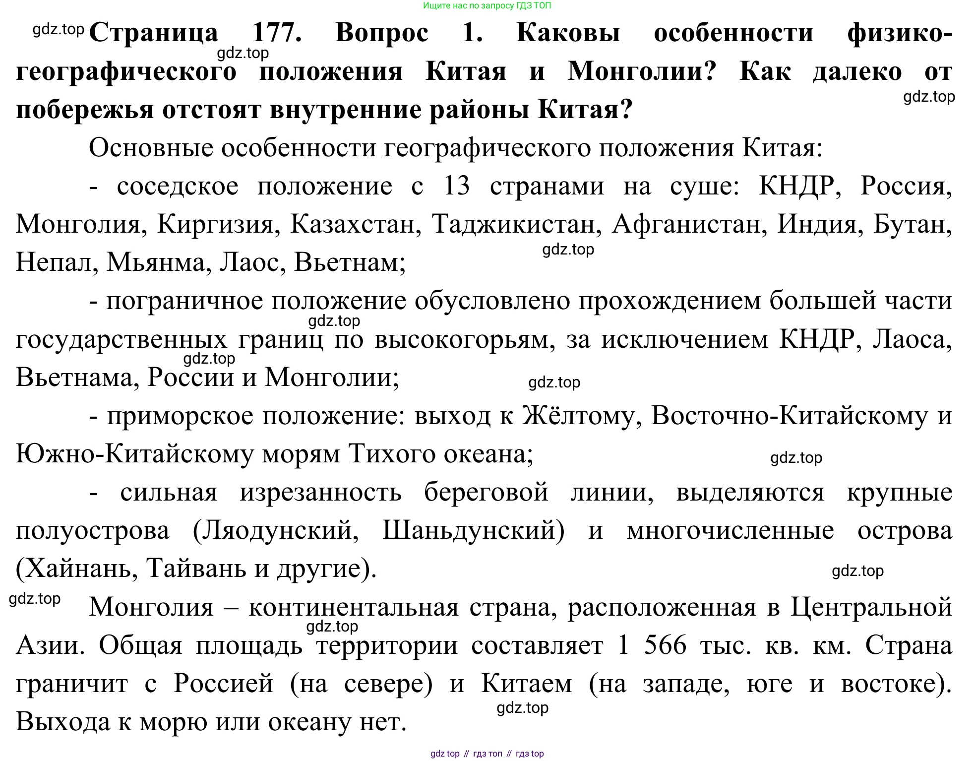 География, 7 класс Учебник, авторы: Климанова Оксана Александровна, Климанов Владимир Викторович, Ким Эльвира Васильевна, Сиротин Владимир Иванович, издательство Просвещение, Москва, 2021, белого цвета, страница 177, номер 1, Решение