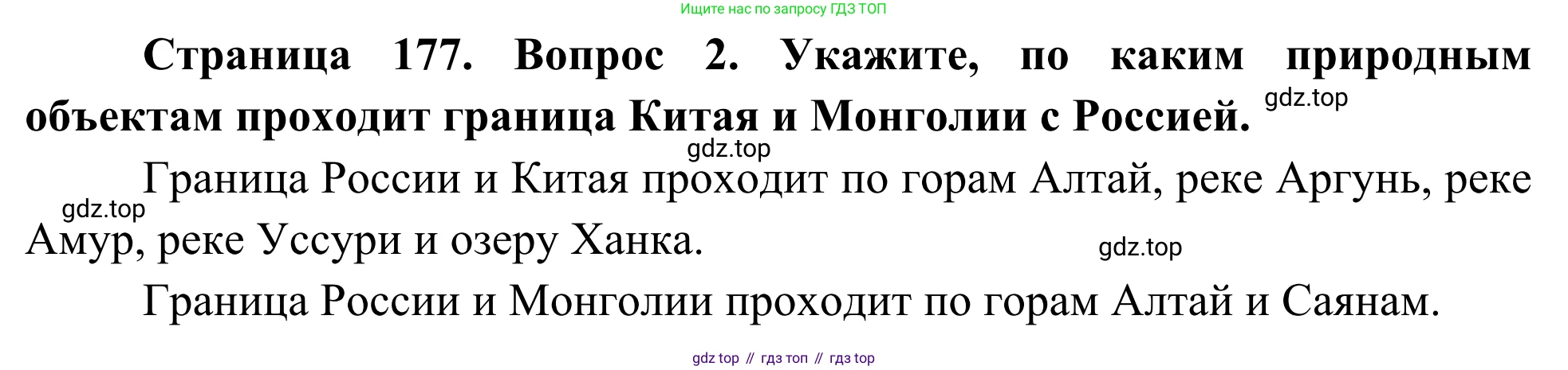 География, 7 класс Учебник, авторы: Климанова Оксана Александровна, Климанов Владимир Викторович, Ким Эльвира Васильевна, Сиротин Владимир Иванович, издательство Просвещение, Москва, 2021, белого цвета, страница 177, номер 2, Решение