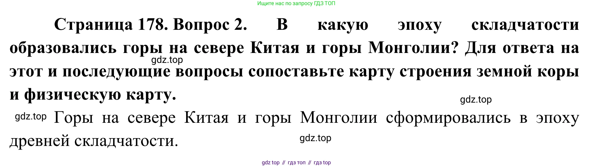 География, 7 класс Учебник, авторы: Климанова Оксана Александровна, Климанов Владимир Викторович, Ким Эльвира Васильевна, Сиротин Владимир Иванович, издательство Просвещение, Москва, 2021, белого цвета, страница 178, номер 2, Решение