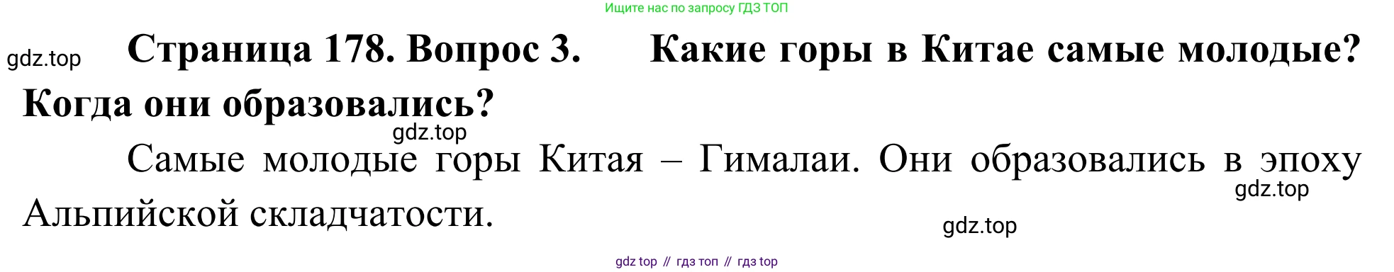 География, 7 класс Учебник, авторы: Климанова Оксана Александровна, Климанов Владимир Викторович, Ким Эльвира Васильевна, Сиротин Владимир Иванович, издательство Просвещение, Москва, 2021, белого цвета, страница 178, номер 3, Решение