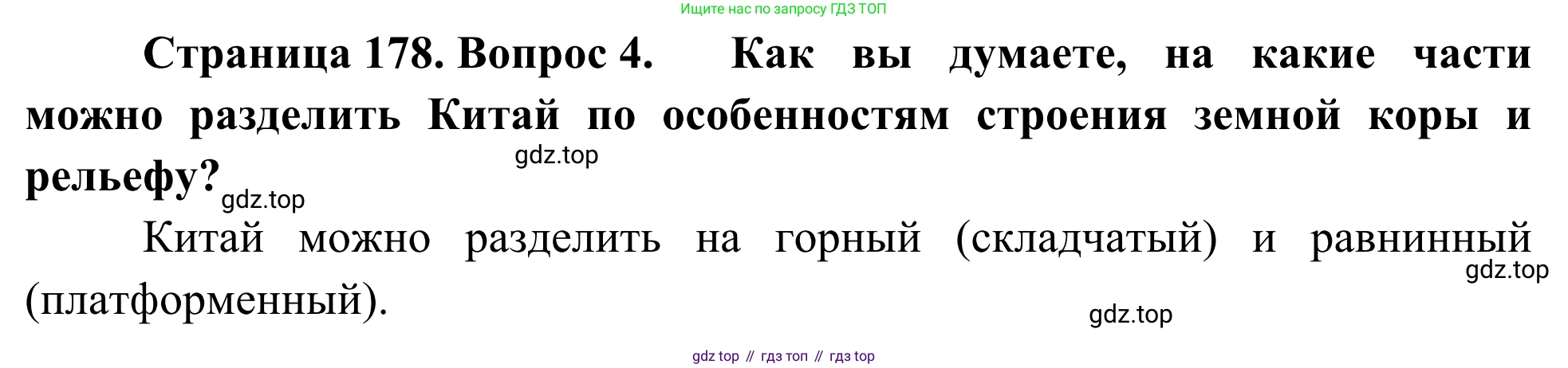 География, 7 класс Учебник, авторы: Климанова Оксана Александровна, Климанов Владимир Викторович, Ким Эльвира Васильевна, Сиротин Владимир Иванович, издательство Просвещение, Москва, 2021, белого цвета, страница 178, номер 4, Решение