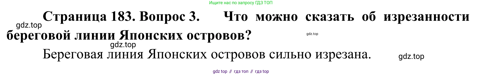 География, 7 класс Учебник, авторы: Климанова Оксана Александровна, Климанов Владимир Викторович, Ким Эльвира Васильевна, Сиротин Владимир Иванович, издательство Просвещение, Москва, 2021, белого цвета, страница 183, номер 3, Решение