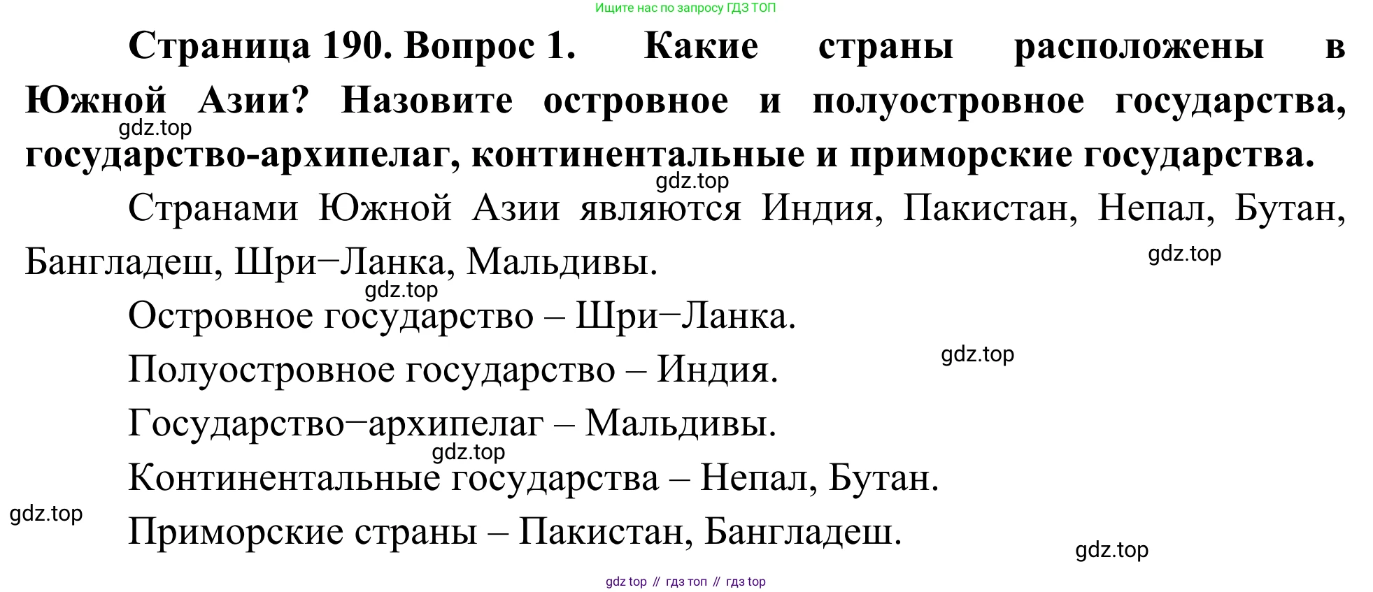 География, 7 класс Учебник, авторы: Климанова Оксана Александровна, Климанов Владимир Викторович, Ким Эльвира Васильевна, Сиротин Владимир Иванович, издательство Просвещение, Москва, 2021, белого цвета, страница 190, номер 1, Решение