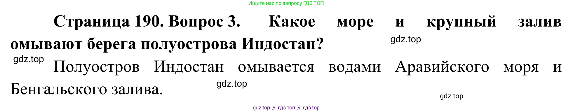 География, 7 класс Учебник, авторы: Климанова Оксана Александровна, Климанов Владимир Викторович, Ким Эльвира Васильевна, Сиротин Владимир Иванович, издательство Просвещение, Москва, 2021, белого цвета, страница 190, номер 3, Решение