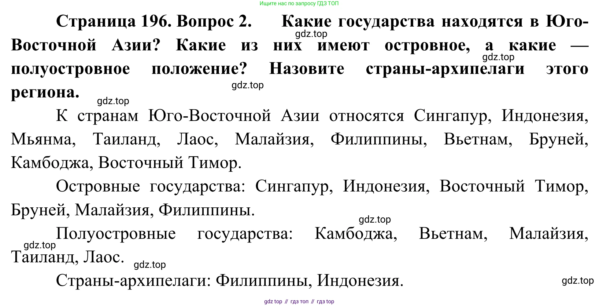 География, 7 класс Учебник, авторы: Климанова Оксана Александровна, Климанов Владимир Викторович, Ким Эльвира Васильевна, Сиротин Владимир Иванович, издательство Просвещение, Москва, 2021, белого цвета, страница 196, номер 2, Решение
