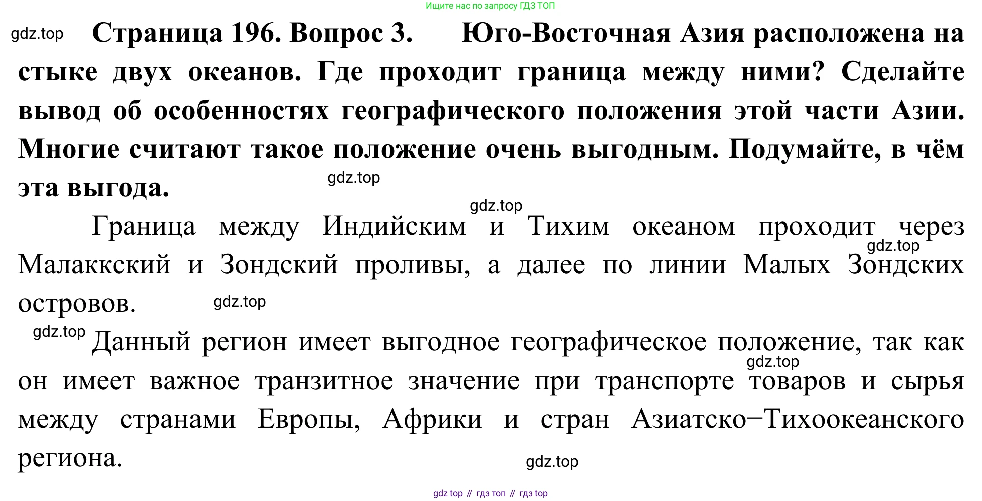География, 7 класс Учебник, авторы: Климанова Оксана Александровна, Климанов Владимир Викторович, Ким Эльвира Васильевна, Сиротин Владимир Иванович, издательство Просвещение, Москва, 2021, белого цвета, страница 196, номер 3, Решение
