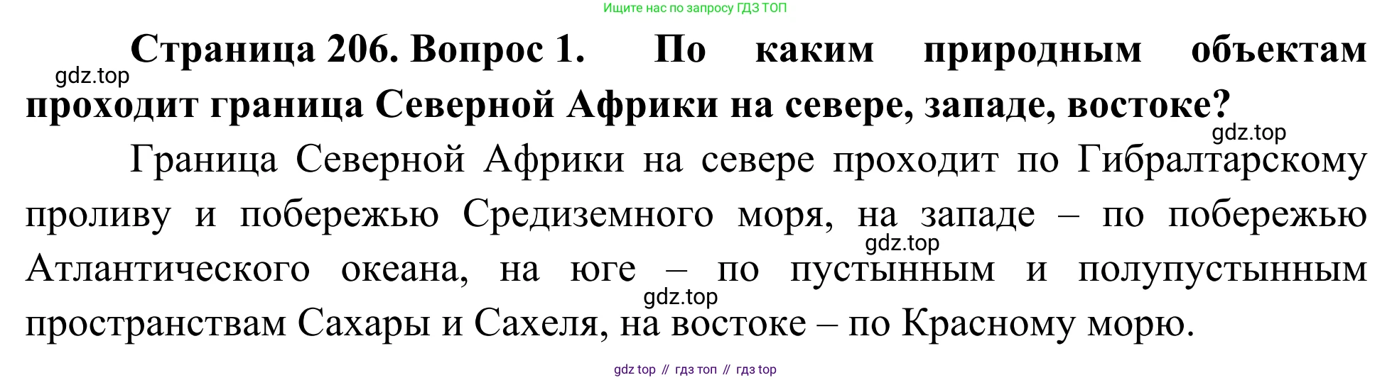 География, 7 класс Учебник, авторы: Климанова Оксана Александровна, Климанов Владимир Викторович, Ким Эльвира Васильевна, Сиротин Владимир Иванович, издательство Просвещение, Москва, 2021, белого цвета, страница 206, номер 1, Решение