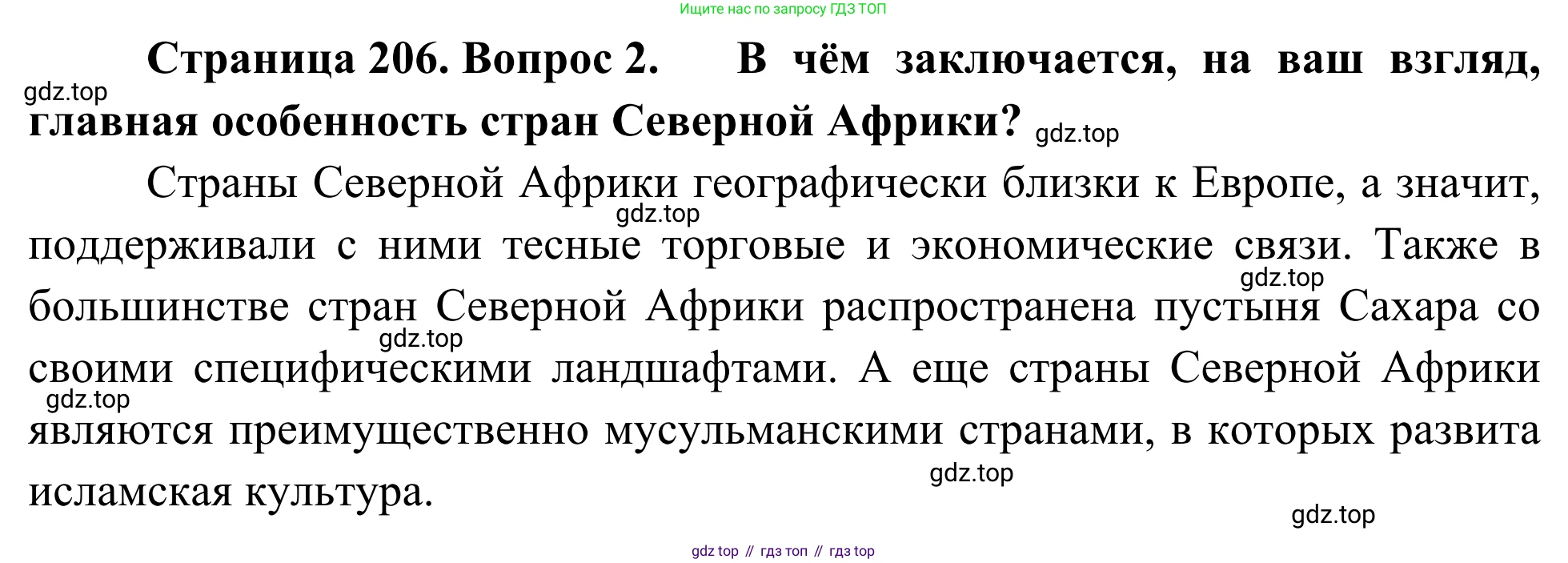 География, 7 класс Учебник, авторы: Климанова Оксана Александровна, Климанов Владимир Викторович, Ким Эльвира Васильевна, Сиротин Владимир Иванович, издательство Просвещение, Москва, 2021, белого цвета, страница 206, номер 2, Решение