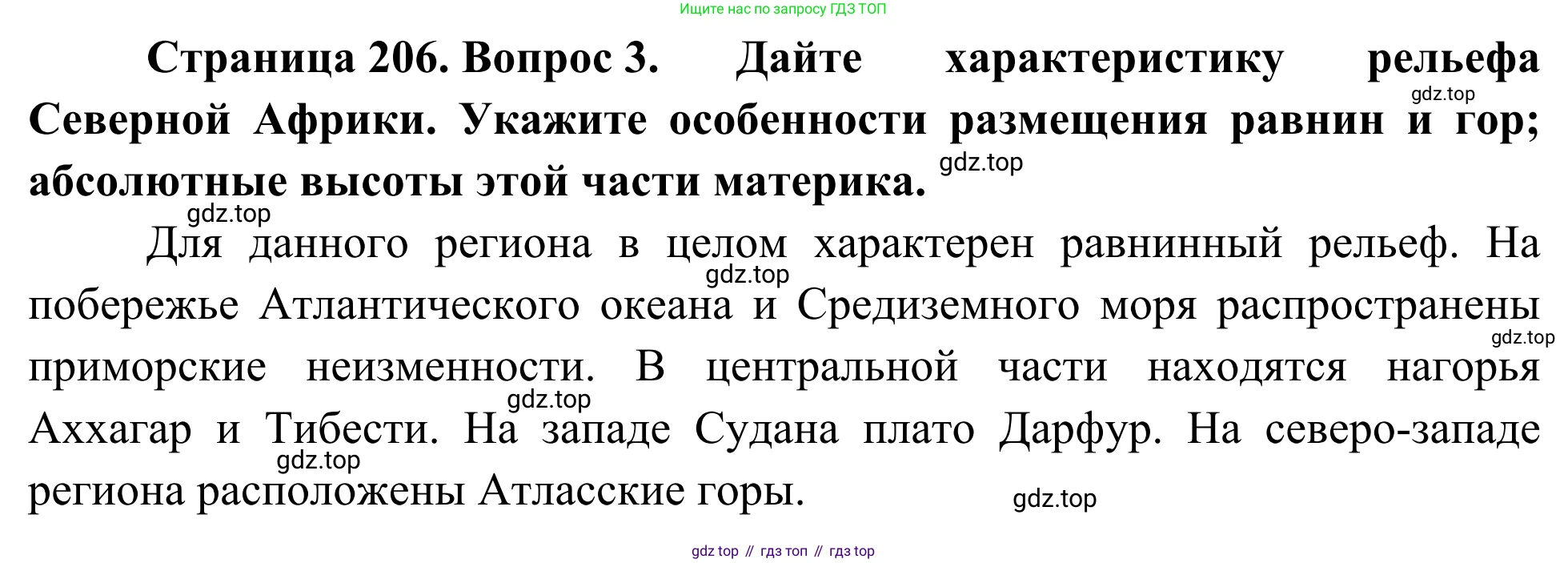 География, 7 класс Учебник, авторы: Климанова Оксана Александровна, Климанов Владимир Викторович, Ким Эльвира Васильевна, Сиротин Владимир Иванович, издательство Просвещение, Москва, 2021, белого цвета, страница 206, номер 3, Решение