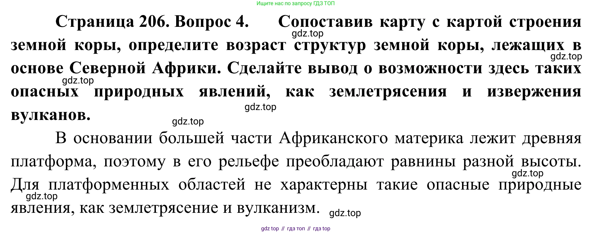 География, 7 класс Учебник, авторы: Климанова Оксана Александровна, Климанов Владимир Викторович, Ким Эльвира Васильевна, Сиротин Владимир Иванович, издательство Просвещение, Москва, 2021, белого цвета, страница 206, номер 4, Решение