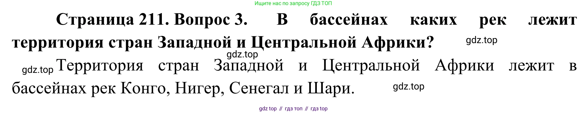География, 7 класс Учебник, авторы: Климанова Оксана Александровна, Климанов Владимир Викторович, Ким Эльвира Васильевна, Сиротин Владимир Иванович, издательство Просвещение, Москва, 2021, белого цвета, страница 211, номер 3, Решение