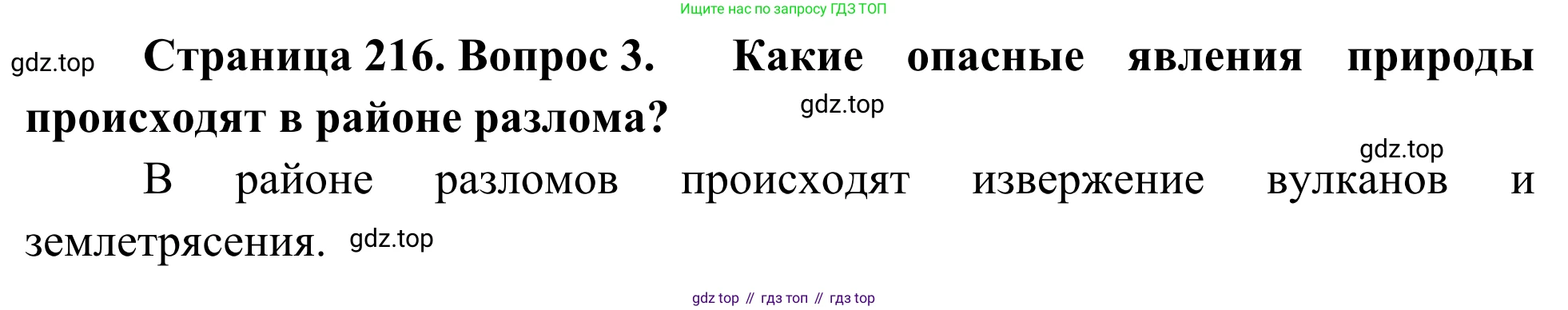 География, 7 класс Учебник, авторы: Климанова Оксана Александровна, Климанов Владимир Викторович, Ким Эльвира Васильевна, Сиротин Владимир Иванович, издательство Просвещение, Москва, 2021, белого цвета, страница 217, номер 3, Решение