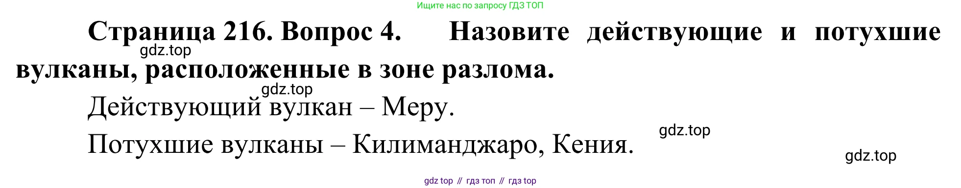 География, 7 класс Учебник, авторы: Климанова Оксана Александровна, Климанов Владимир Викторович, Ким Эльвира Васильевна, Сиротин Владимир Иванович, издательство Просвещение, Москва, 2021, белого цвета, страница 217, номер 4, Решение