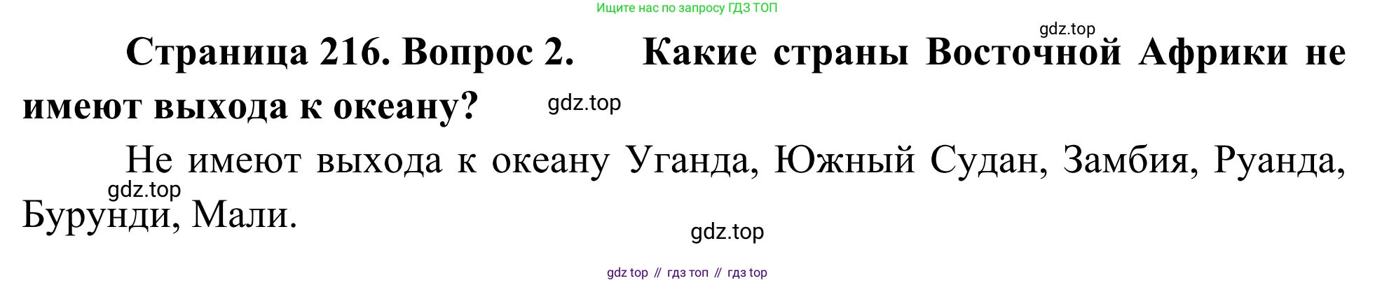 География, 7 класс Учебник, авторы: Климанова Оксана Александровна, Климанов Владимир Викторович, Ким Эльвира Васильевна, Сиротин Владимир Иванович, издательство Просвещение, Москва, 2021, белого цвета, страница 217, номер 2, Решение