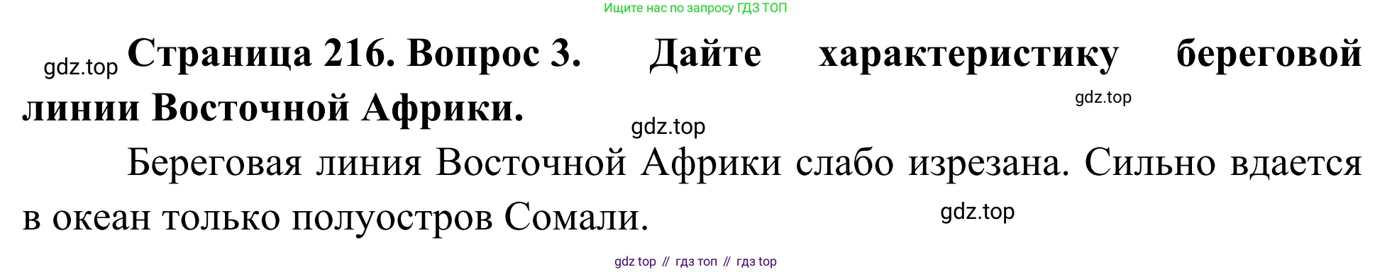 География, 7 класс Учебник, авторы: Климанова Оксана Александровна, Климанов Владимир Викторович, Ким Эльвира Васильевна, Сиротин Владимир Иванович, издательство Просвещение, Москва, 2021, белого цвета, страница 217, номер 3, Решение