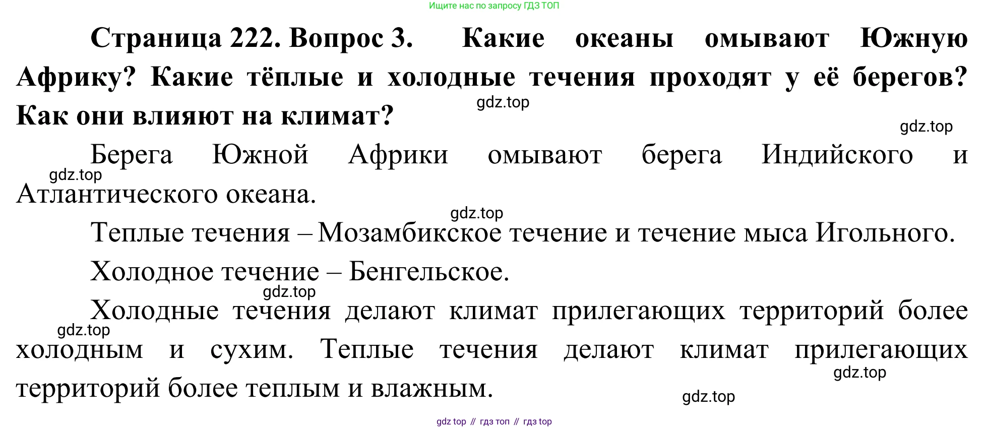 География, 7 класс Учебник, авторы: Климанова Оксана Александровна, Климанов Владимир Викторович, Ким Эльвира Васильевна, Сиротин Владимир Иванович, издательство Просвещение, Москва, 2021, белого цвета, страница 222, номер 3, Решение