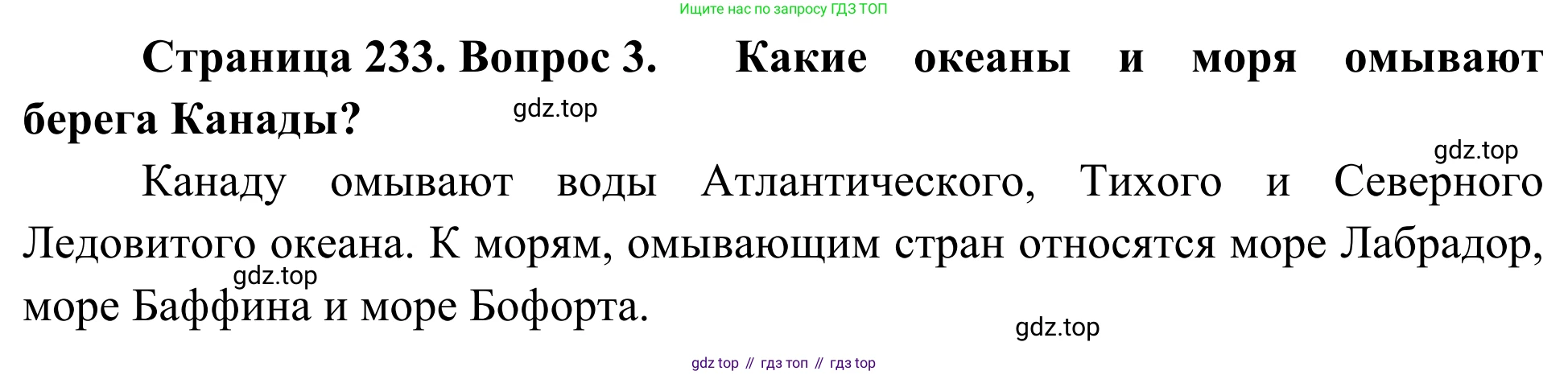 География, 7 класс Учебник, авторы: Климанова Оксана Александровна, Климанов Владимир Викторович, Ким Эльвира Васильевна, Сиротин Владимир Иванович, издательство Просвещение, Москва, 2021, белого цвета, страница 233, номер 3, Решение
