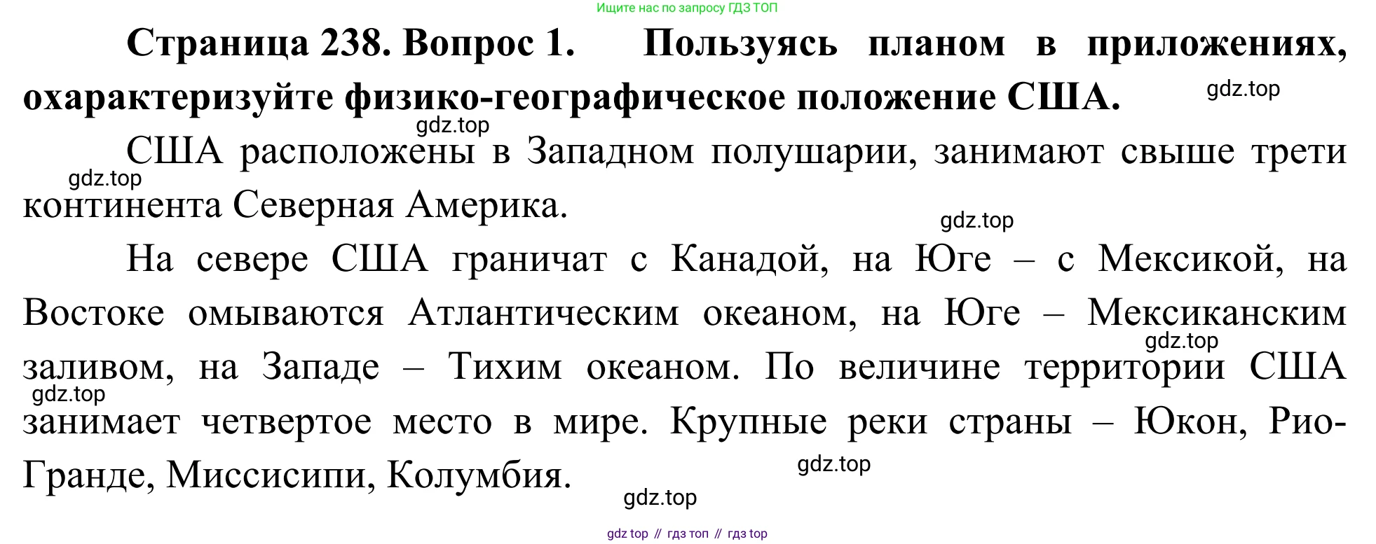 География, 7 класс Учебник, авторы: Климанова Оксана Александровна, Климанов Владимир Викторович, Ким Эльвира Васильевна, Сиротин Владимир Иванович, издательство Просвещение, Москва, 2021, белого цвета, страница 238, номер 1, Решение