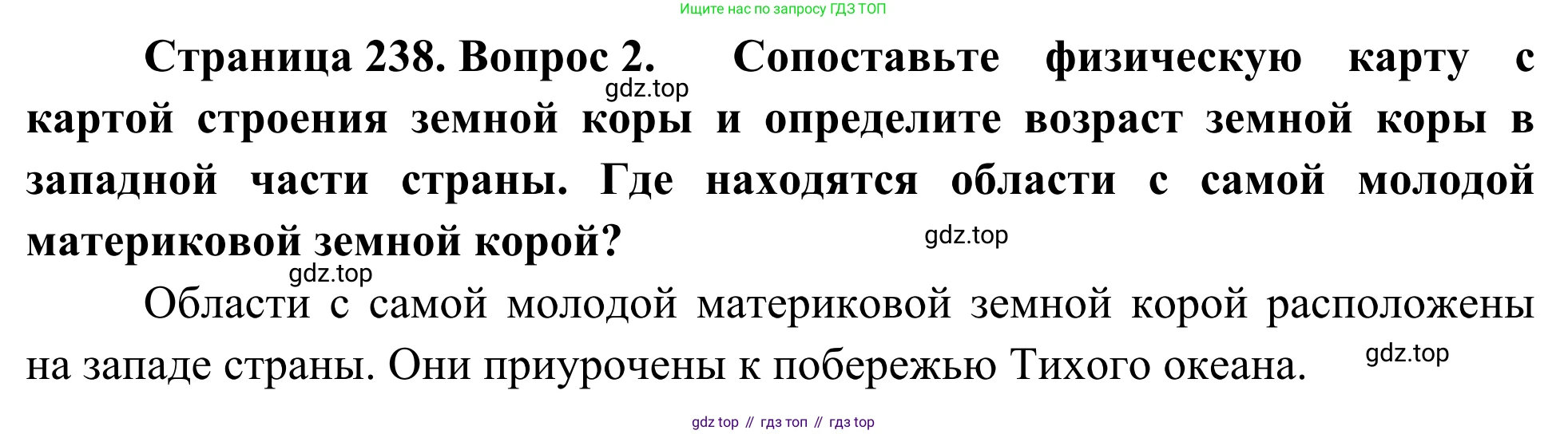 География, 7 класс Учебник, авторы: Климанова Оксана Александровна, Климанов Владимир Викторович, Ким Эльвира Васильевна, Сиротин Владимир Иванович, издательство Просвещение, Москва, 2021, белого цвета, страница 238, номер 2, Решение
