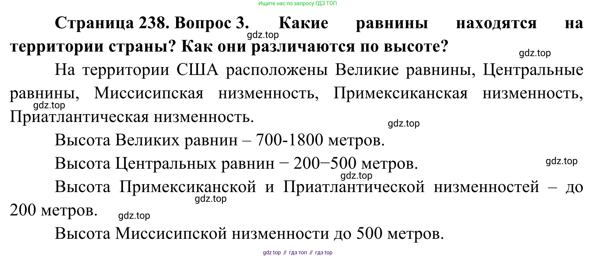 География, 7 класс Учебник, авторы: Климанова Оксана Александровна, Климанов Владимир Викторович, Ким Эльвира Васильевна, Сиротин Владимир Иванович, издательство Просвещение, Москва, 2021, белого цвета, страница 238, номер 3, Решение