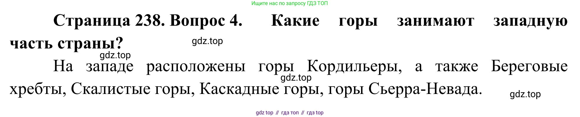 География, 7 класс Учебник, авторы: Климанова Оксана Александровна, Климанов Владимир Викторович, Ким Эльвира Васильевна, Сиротин Владимир Иванович, издательство Просвещение, Москва, 2021, белого цвета, страница 238, номер 4, Решение