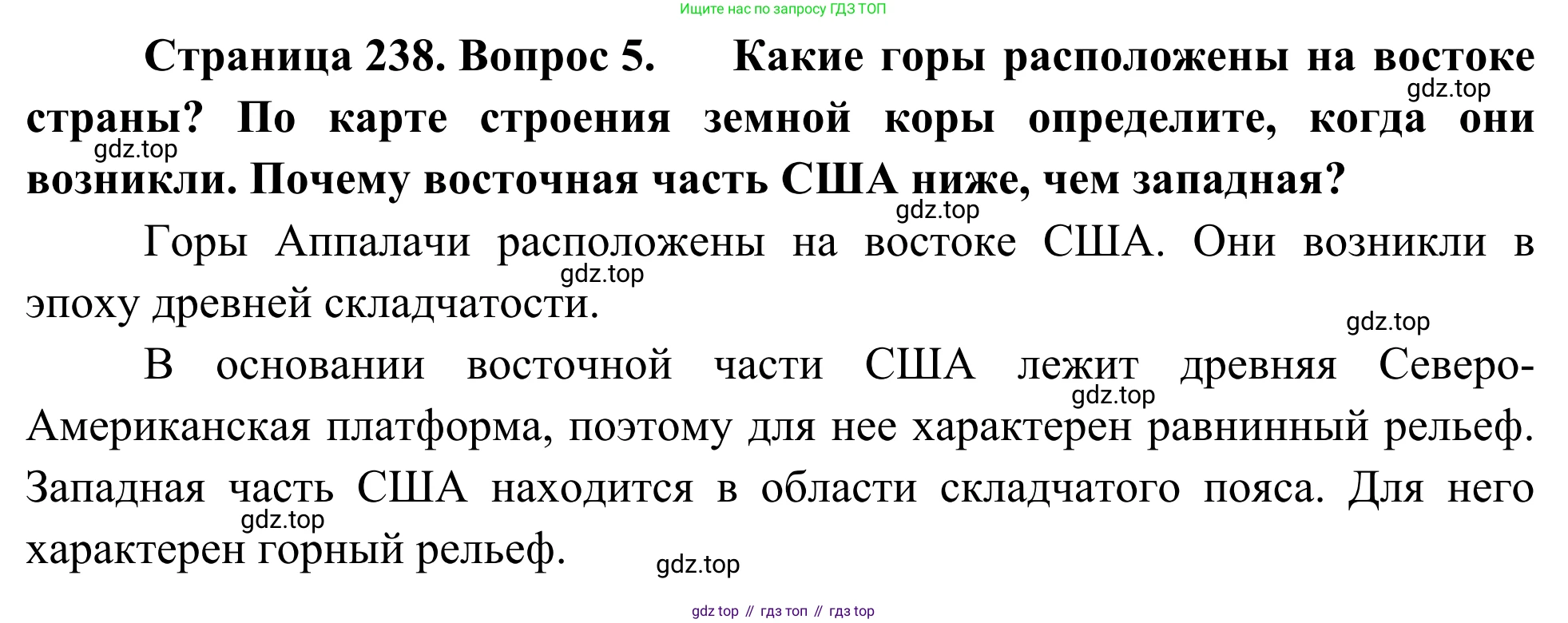 География, 7 класс Учебник, авторы: Климанова Оксана Александровна, Климанов Владимир Викторович, Ким Эльвира Васильевна, Сиротин Владимир Иванович, издательство Просвещение, Москва, 2021, белого цвета, страница 238, номер 5, Решение