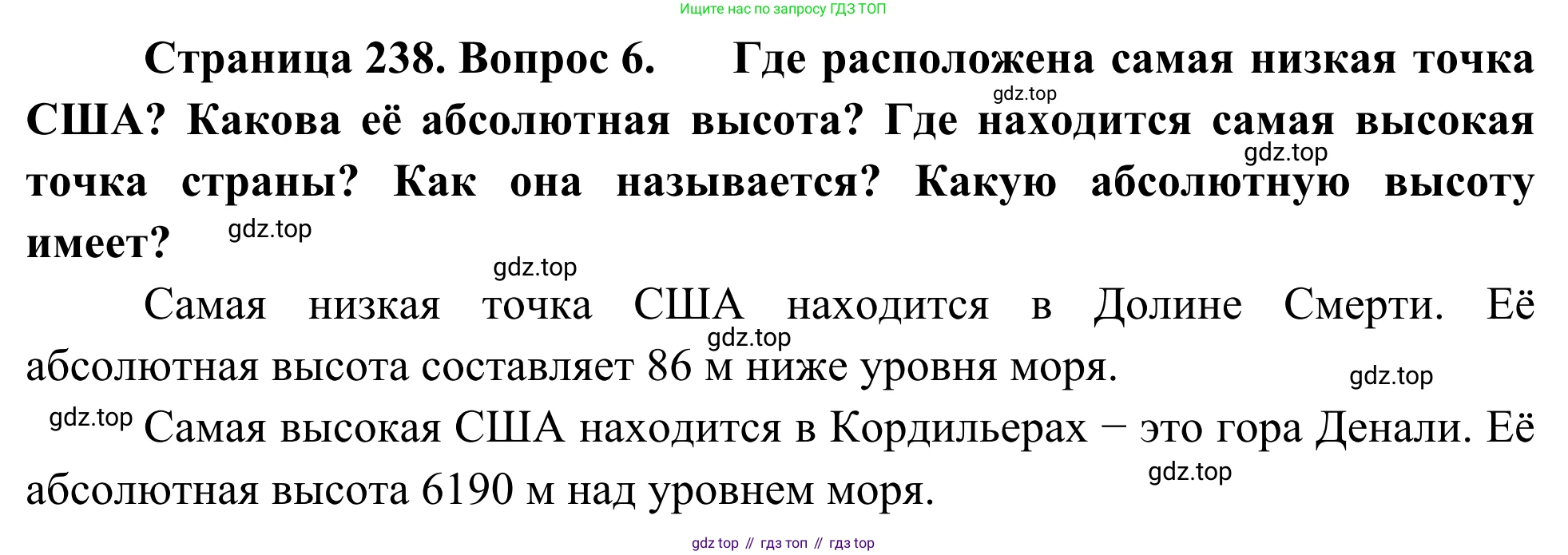 География, 7 класс Учебник, авторы: Климанова Оксана Александровна, Климанов Владимир Викторович, Ким Эльвира Васильевна, Сиротин Владимир Иванович, издательство Просвещение, Москва, 2021, белого цвета, страница 238, номер 6, Решение