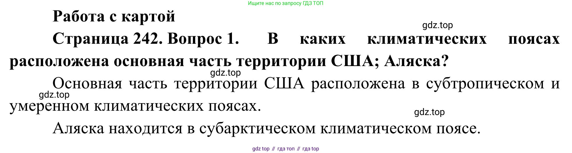 География, 7 класс Учебник, авторы: Климанова Оксана Александровна, Климанов Владимир Викторович, Ким Эльвира Васильевна, Сиротин Владимир Иванович, издательство Просвещение, Москва, 2021, белого цвета, страница 242, номер 1, Решение