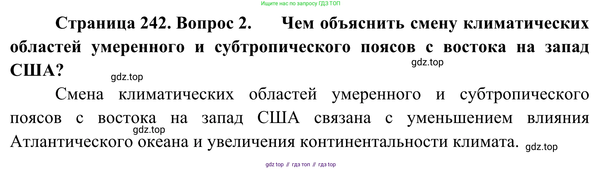 География, 7 класс Учебник, авторы: Климанова Оксана Александровна, Климанов Владимир Викторович, Ким Эльвира Васильевна, Сиротин Владимир Иванович, издательство Просвещение, Москва, 2021, белого цвета, страница 242, номер 2, Решение