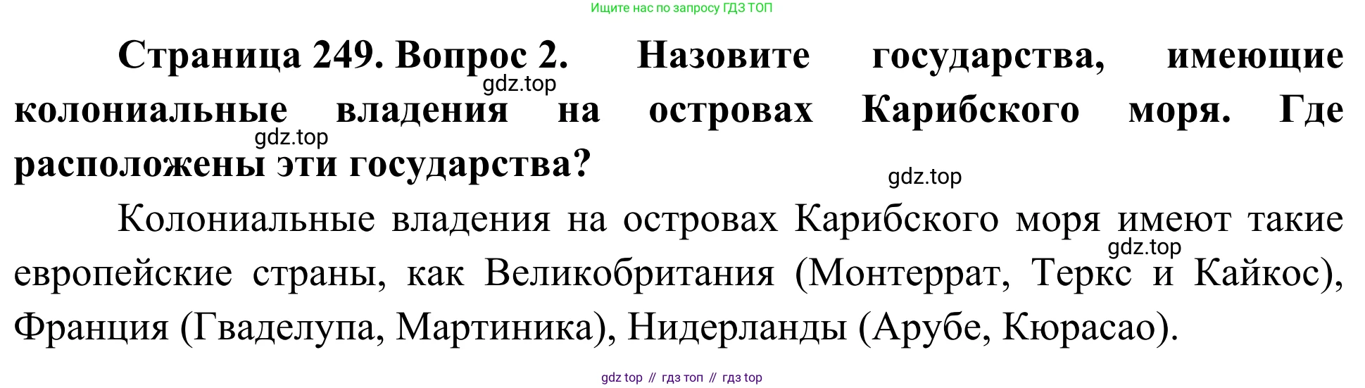 География, 7 класс Учебник, авторы: Климанова Оксана Александровна, Климанов Владимир Викторович, Ким Эльвира Васильевна, Сиротин Владимир Иванович, издательство Просвещение, Москва, 2021, белого цвета, страница 249, номер 2, Решение