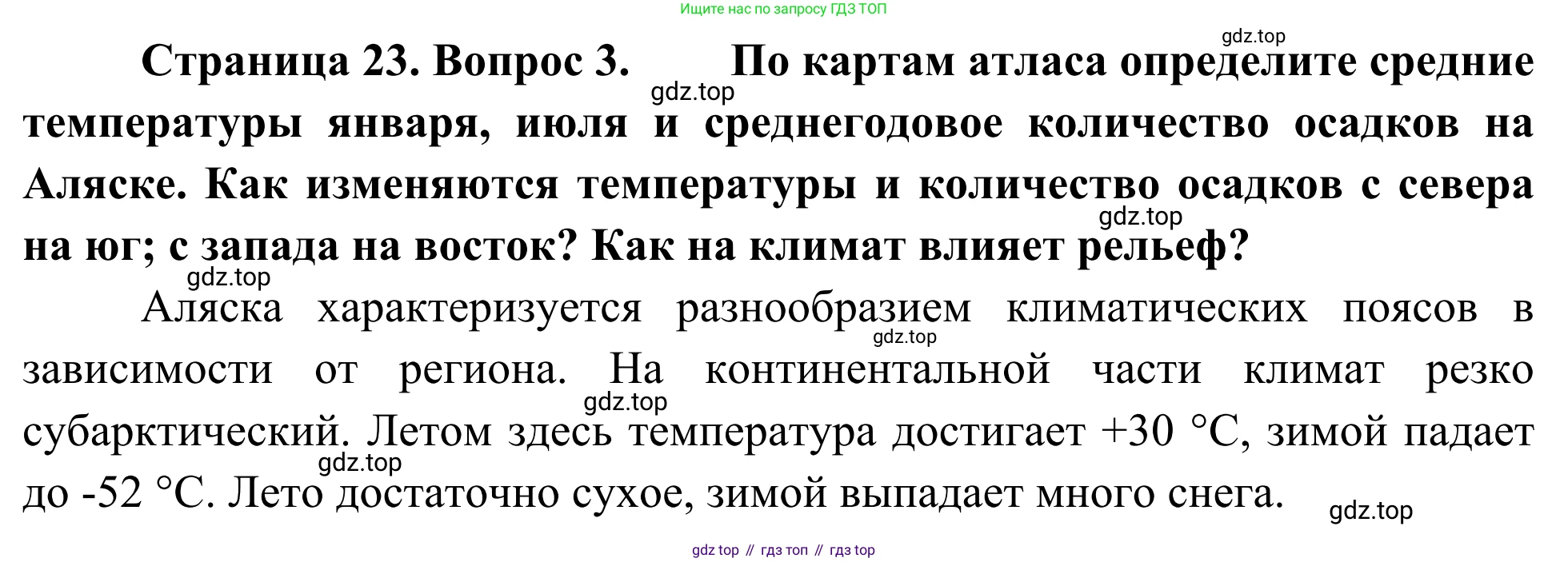 География, 7 класс Учебник, авторы: Климанова Оксана Александровна, Климанов Владимир Викторович, Ким Эльвира Васильевна, Сиротин Владимир Иванович, издательство Просвещение, Москва, 2021, белого цвета, страница 23, номер 3, Решение