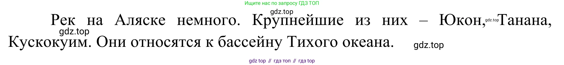 География, 7 класс Учебник, авторы: Климанова Оксана Александровна, Климанов Владимир Викторович, Ким Эльвира Васильевна, Сиротин Владимир Иванович, издательство Просвещение, Москва, 2021, белого цвета, страница 23, номер 4, Решение (продолжение 2)