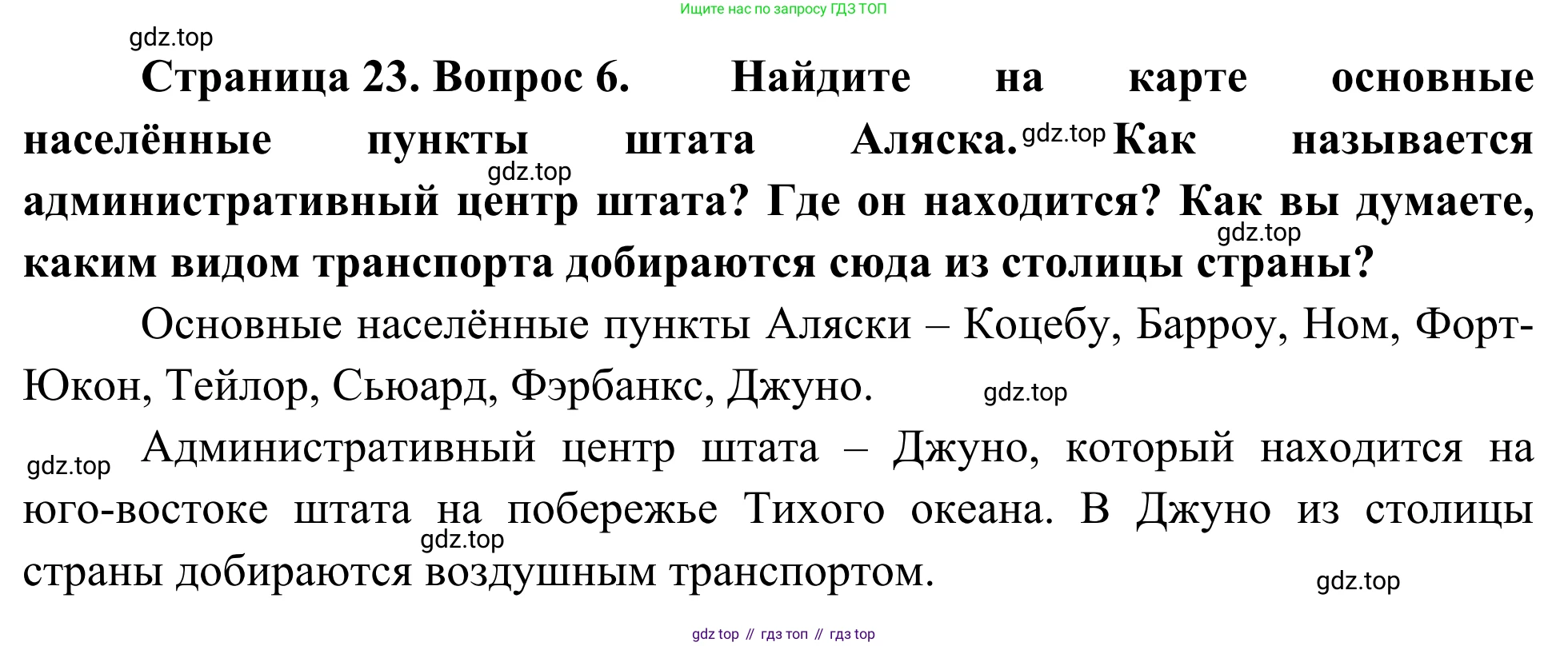 География, 7 класс Учебник, авторы: Климанова Оксана Александровна, Климанов Владимир Викторович, Ким Эльвира Васильевна, Сиротин Владимир Иванович, издательство Просвещение, Москва, 2021, белого цвета, страница 23, номер 6, Решение