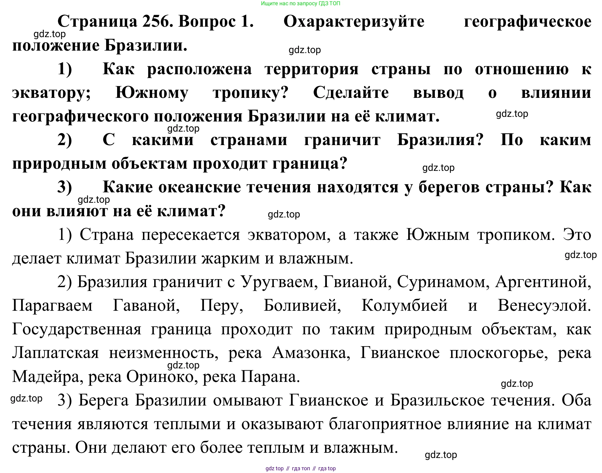 География, 7 класс Учебник, авторы: Климанова Оксана Александровна, Климанов Владимир Викторович, Ким Эльвира Васильевна, Сиротин Владимир Иванович, издательство Просвещение, Москва, 2021, белого цвета, страница 256, номер 1, Решение