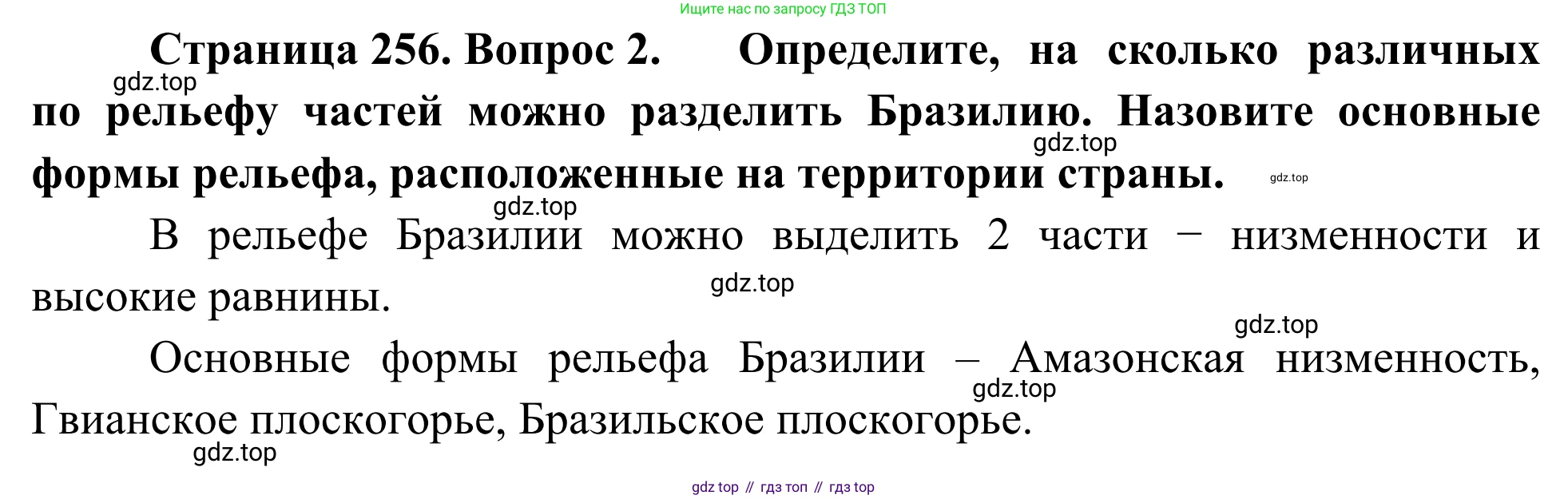 География, 7 класс Учебник, авторы: Климанова Оксана Александровна, Климанов Владимир Викторович, Ким Эльвира Васильевна, Сиротин Владимир Иванович, издательство Просвещение, Москва, 2021, белого цвета, страница 256, номер 2, Решение