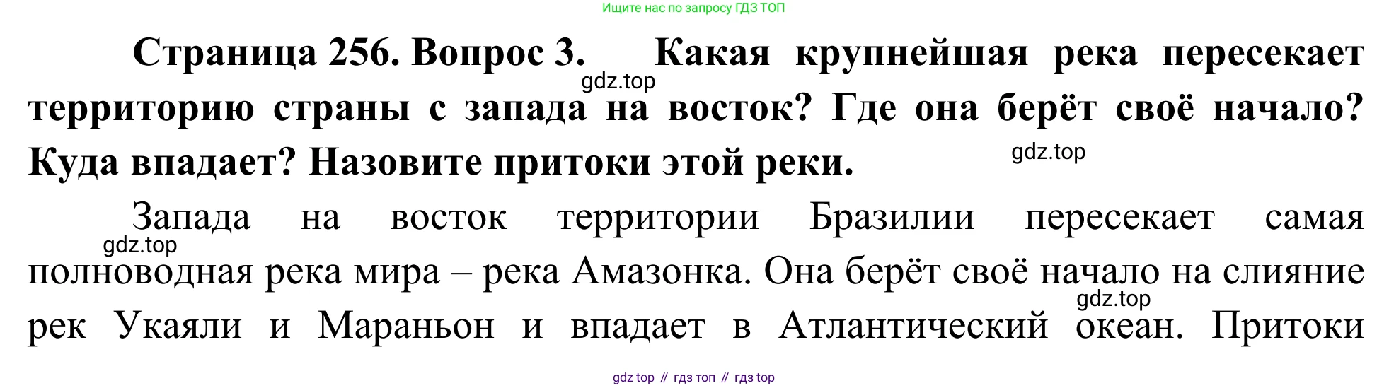 География, 7 класс Учебник, авторы: Климанова Оксана Александровна, Климанов Владимир Викторович, Ким Эльвира Васильевна, Сиротин Владимир Иванович, издательство Просвещение, Москва, 2021, белого цвета, страница 256, номер 3, Решение
